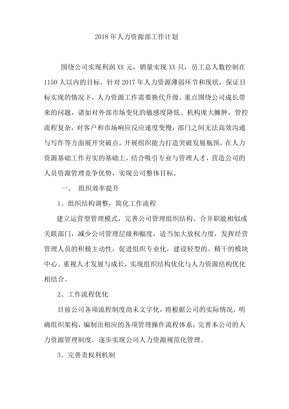 2018年人力资源部工作计划_第1页