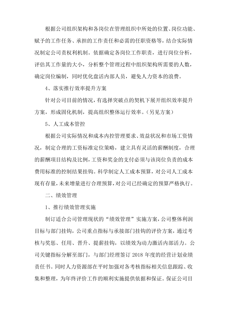 2018年人力资源部工作计划_第2页