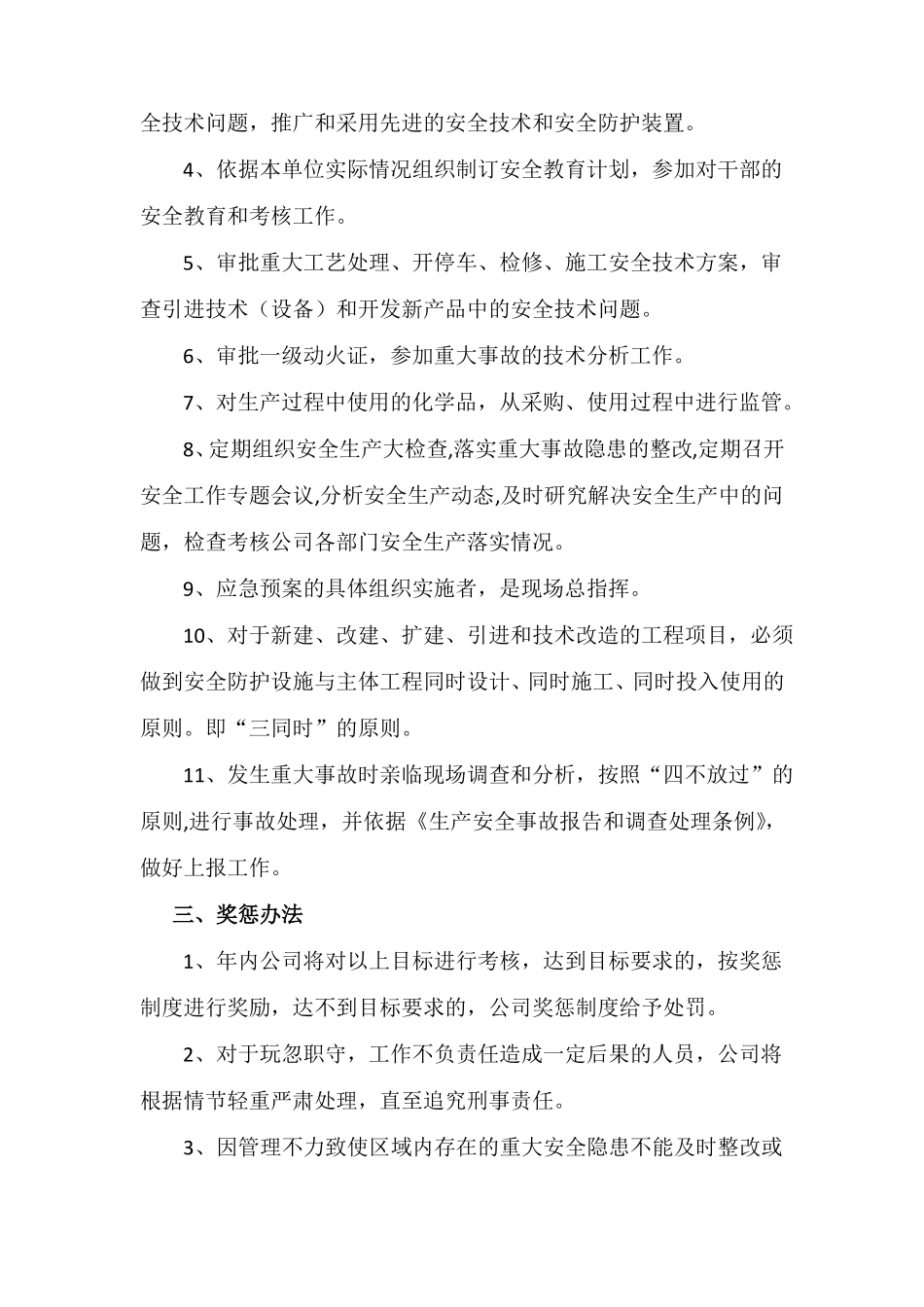 2018年企业安全生产目标责任书及员工安全承诺书_第2页