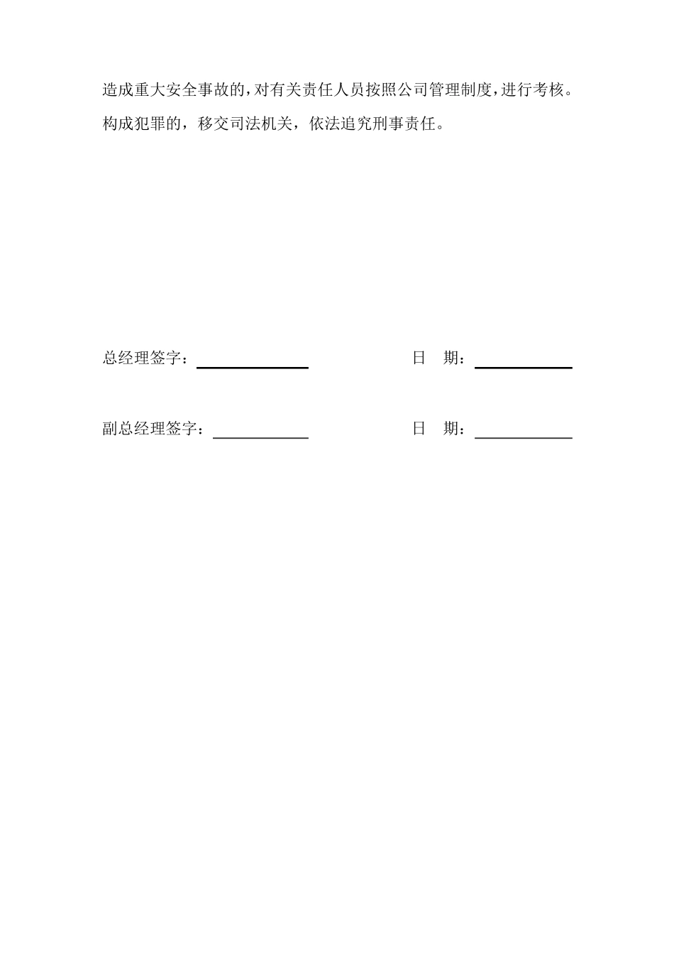 2018年企业安全生产目标责任书及员工安全承诺书_第3页