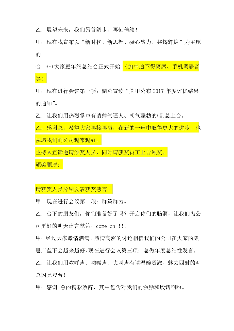 2018年会主持人稿_第2页