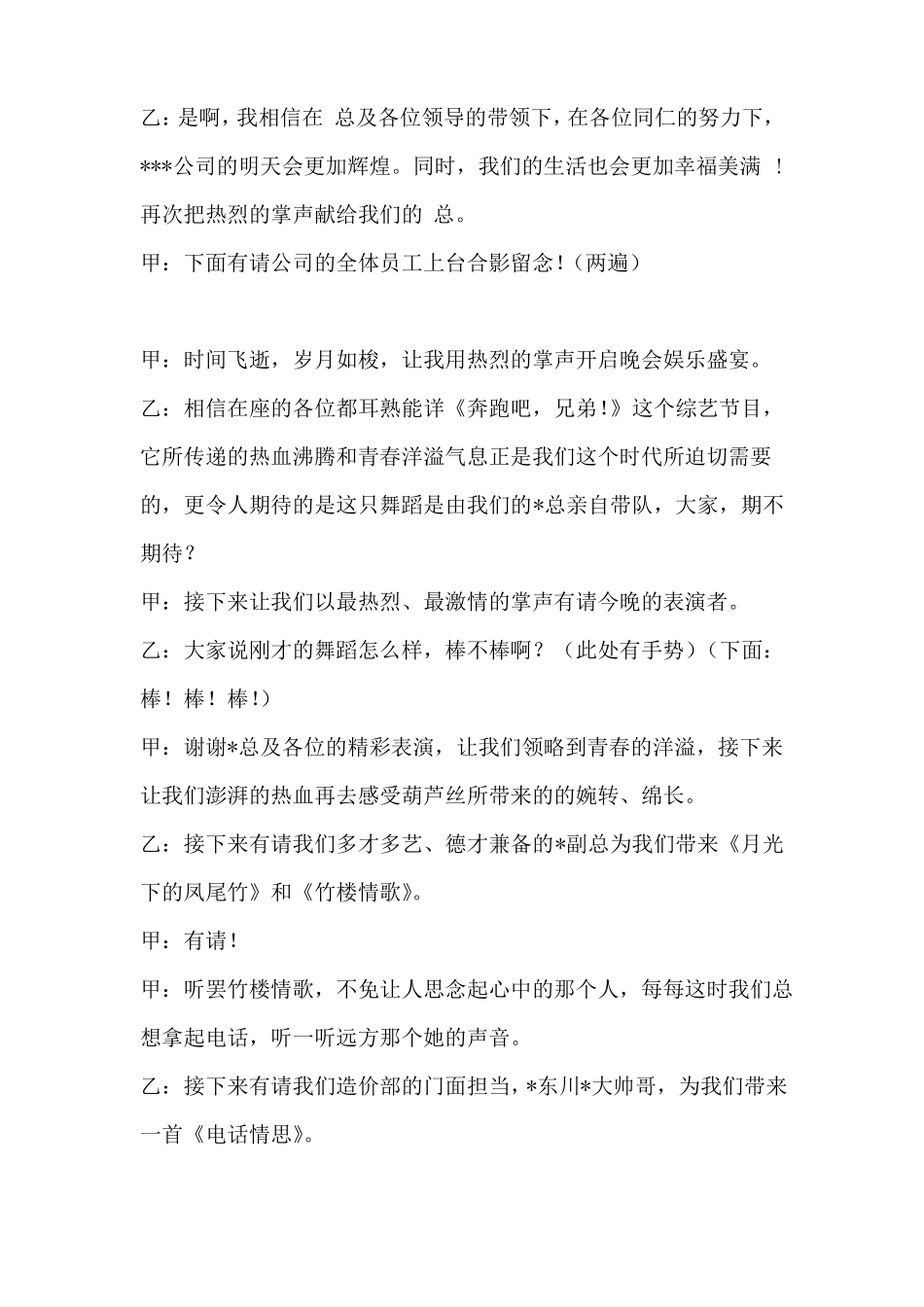 2018年会主持人稿_第3页