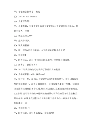 2018年会主持人稿