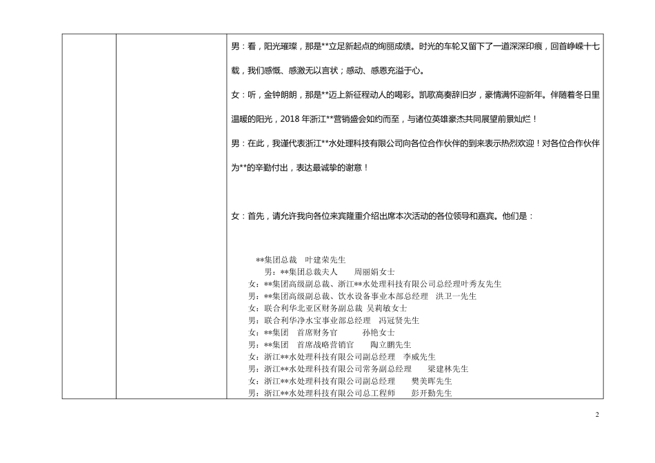 2018年会主持词最终定稿_第2页