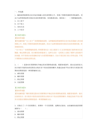 2018年会计继续教育预算管理题库