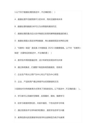 2018年信息处理技术员上午试题