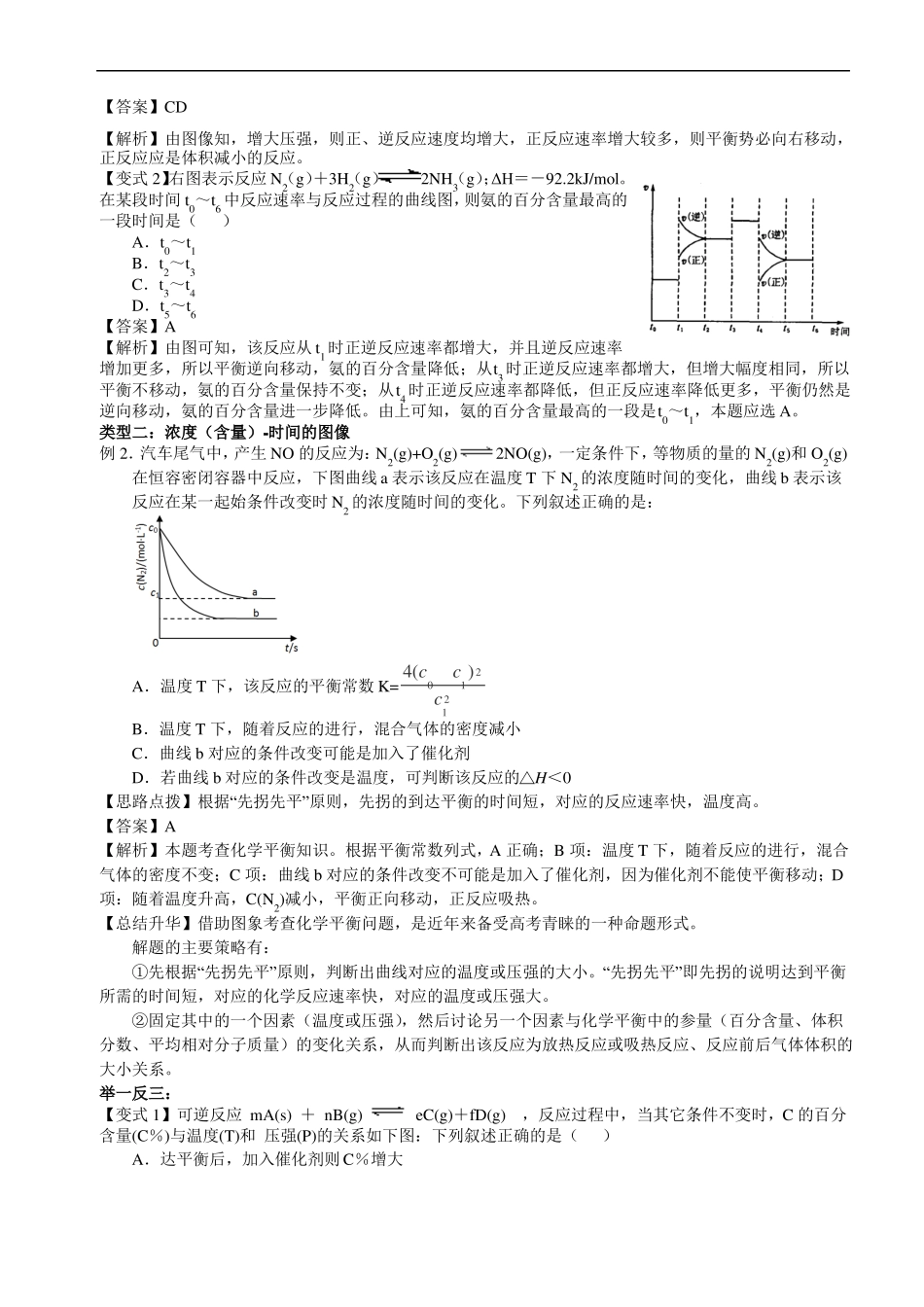2018年全国卷高考化学总复习化学平衡图像专题突破_第3页