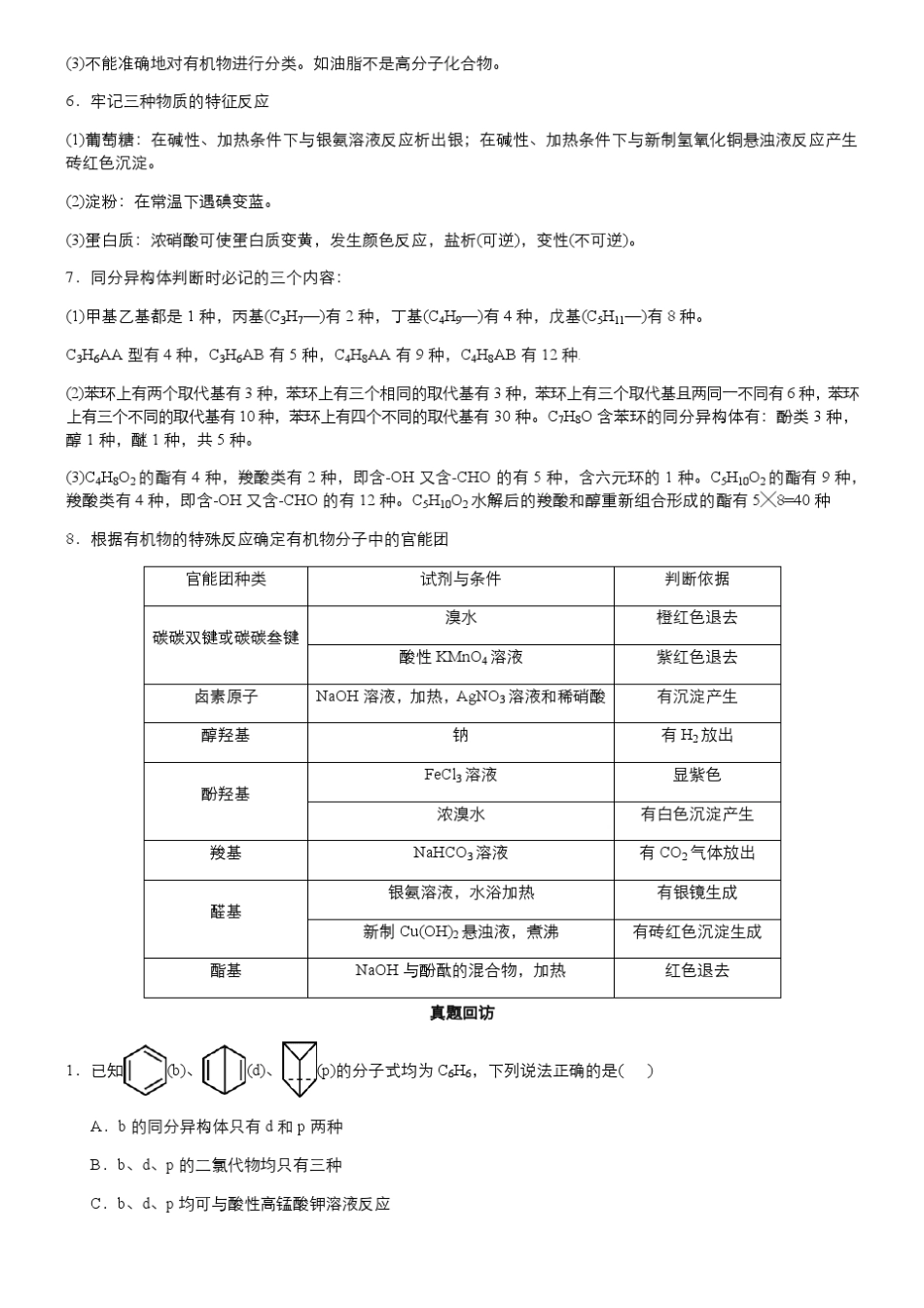 2018年全国卷高考化学选择题专题突破有机化学基础真题练习不含答案_第2页