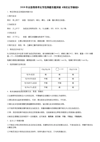 2018年全国卷高考化学选择题专题突破有机化学基础真题练习不含答案