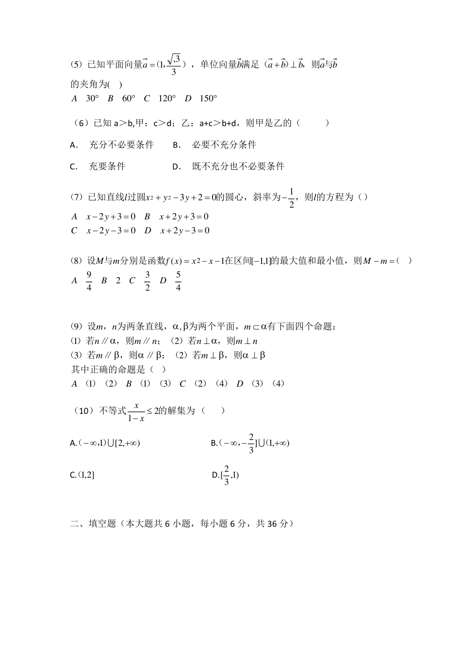 2018年全国普通高等学校运动训练、民族传统体育专业单招统一招生考试数学真题_第2页