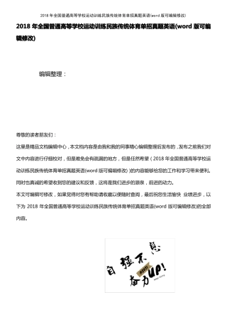 2018年全国普通高等学校运动训练民族传统体育单招真题英语1