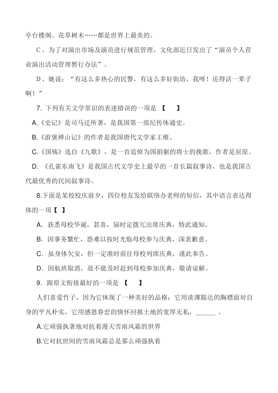2018年全国普通高等学校运动训练、民族传统体育专业单独统一招生考试语文模拟卷附答案_第3页