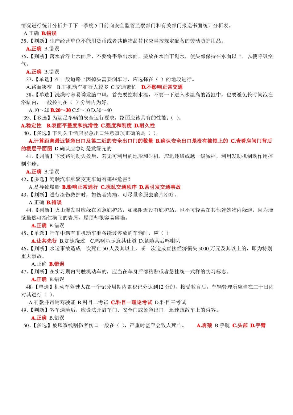 2018年全国水利安全生成知识网络竞赛题库_第3页