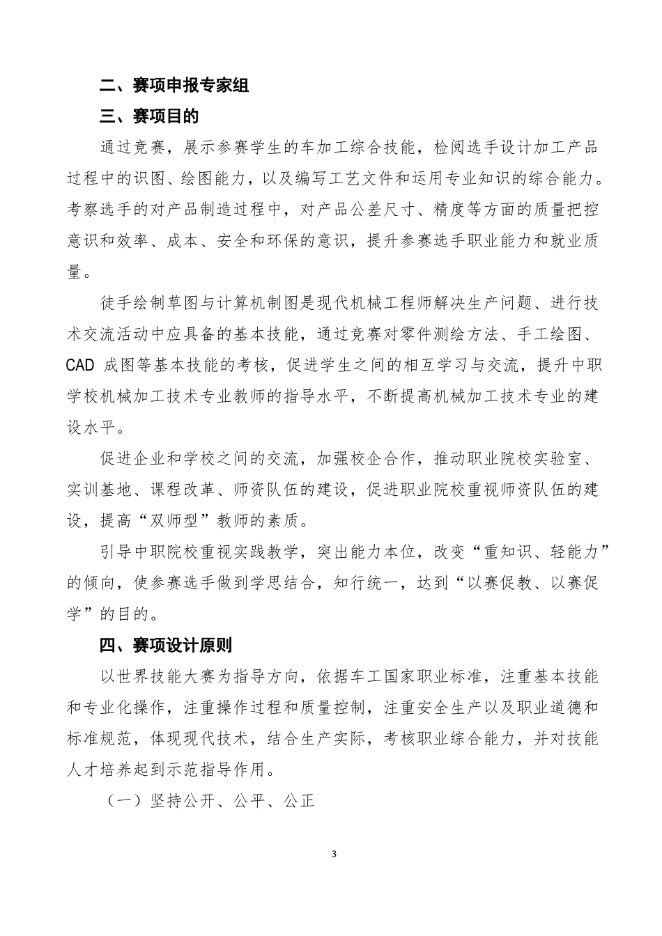 2018年全国职业院校技能大赛_第3页