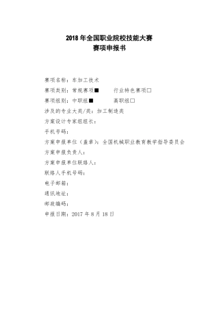2018年全国职业院校技能大赛