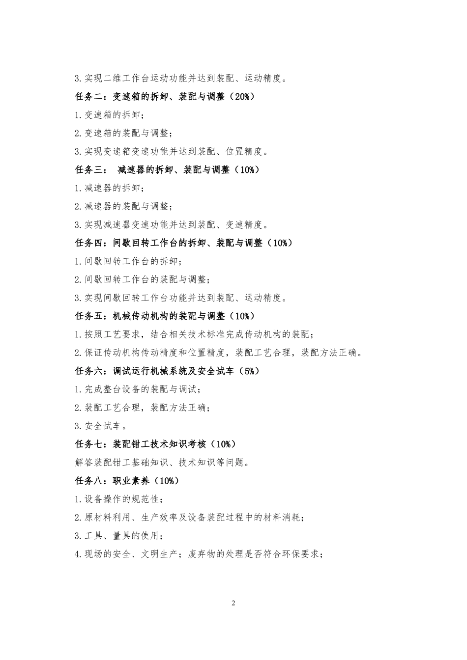 2018年全职业院校技能大赛中职组机械装配技术赛项规程_第2页