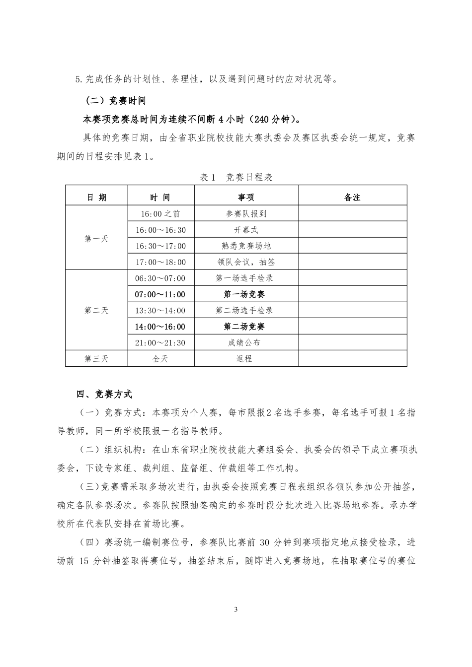 2018年全职业院校技能大赛中职组机械装配技术赛项规程_第3页