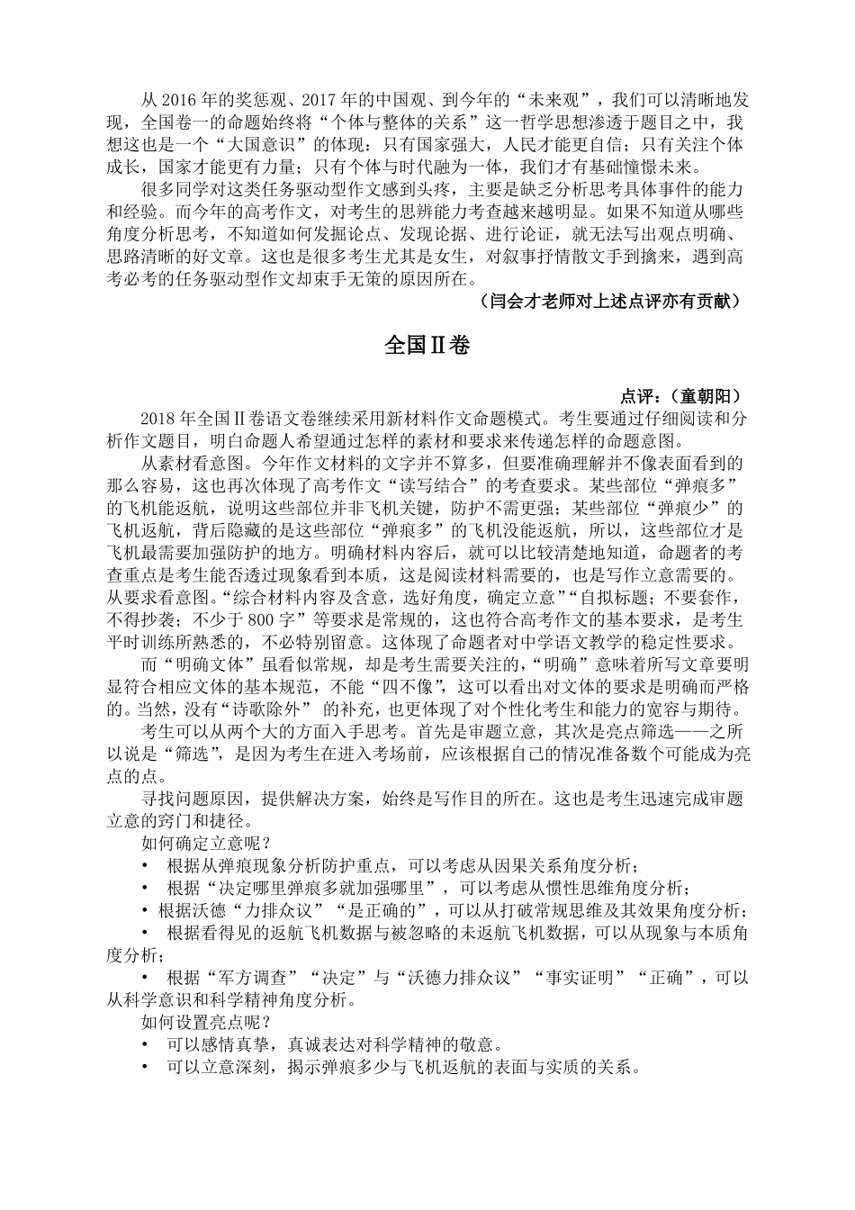 2018年全国高考作文题名师点评_第2页
