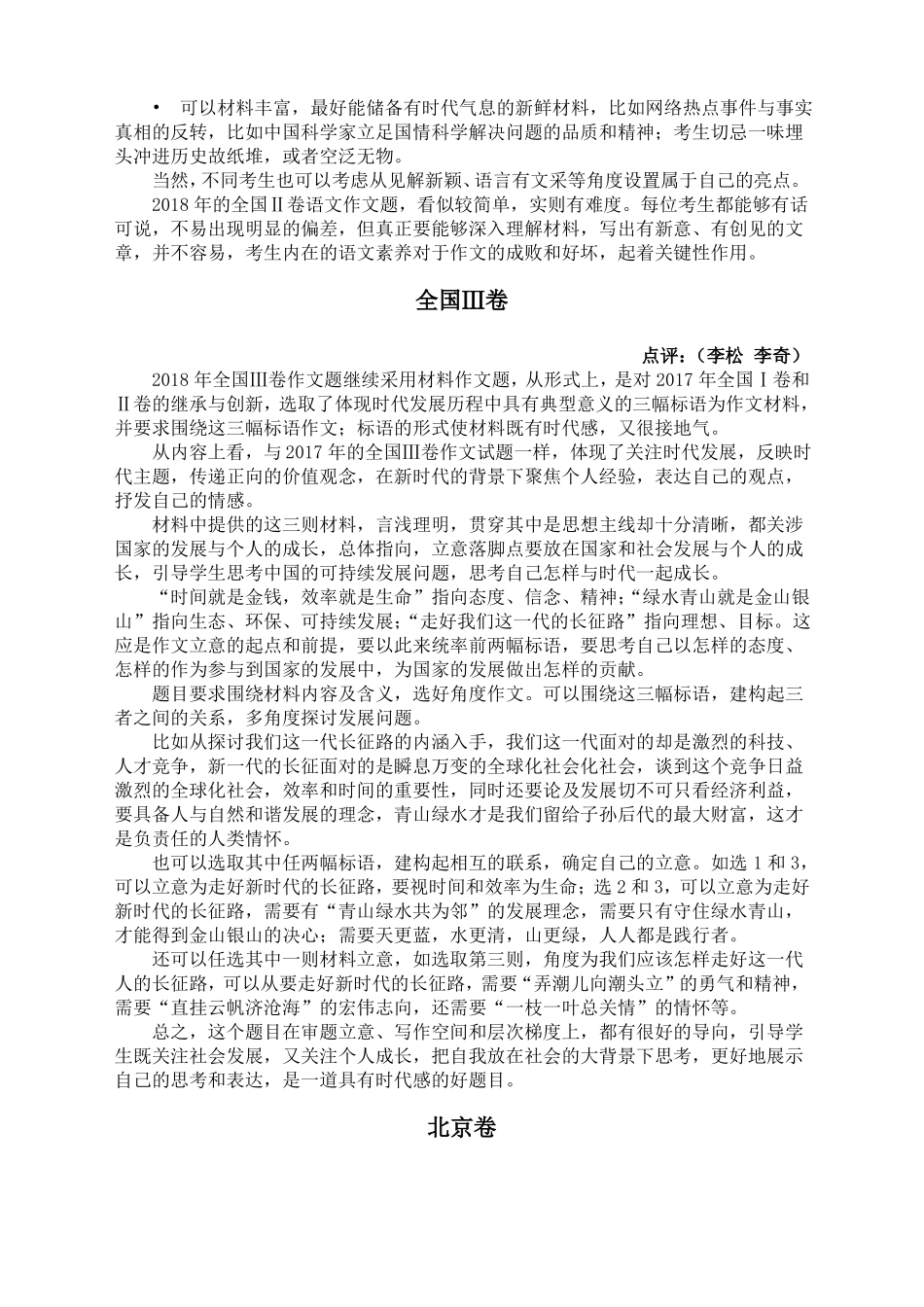 2018年全国高考作文题名师点评_第3页