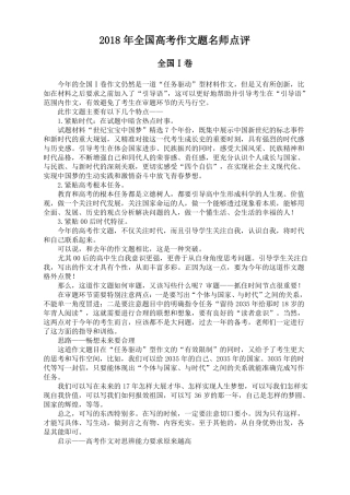 2018年全国高考作文题名师点评