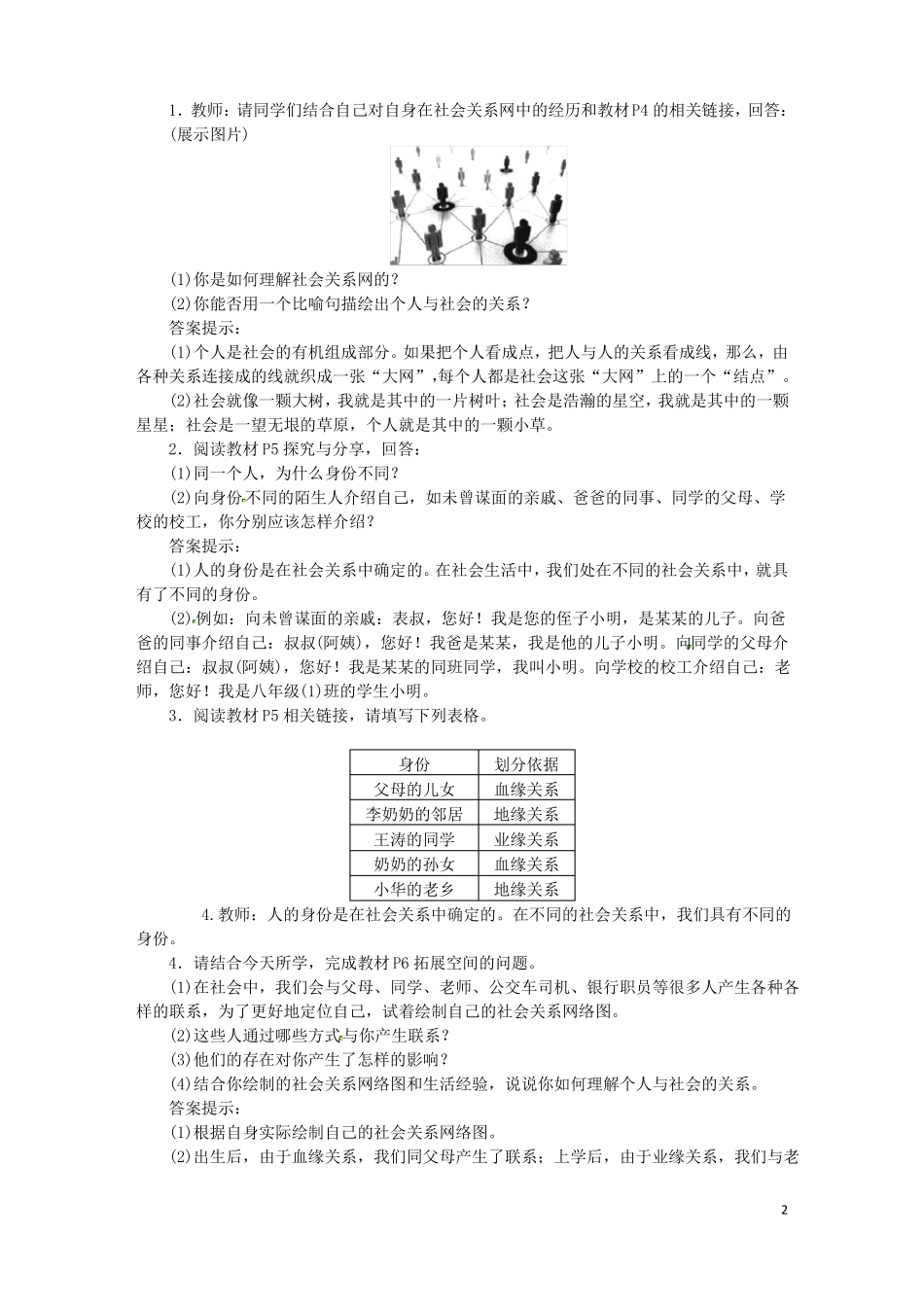 2018年八年级道德与法治上册走进社会生活第一课丰富的社会生活教案新人教版_第2页