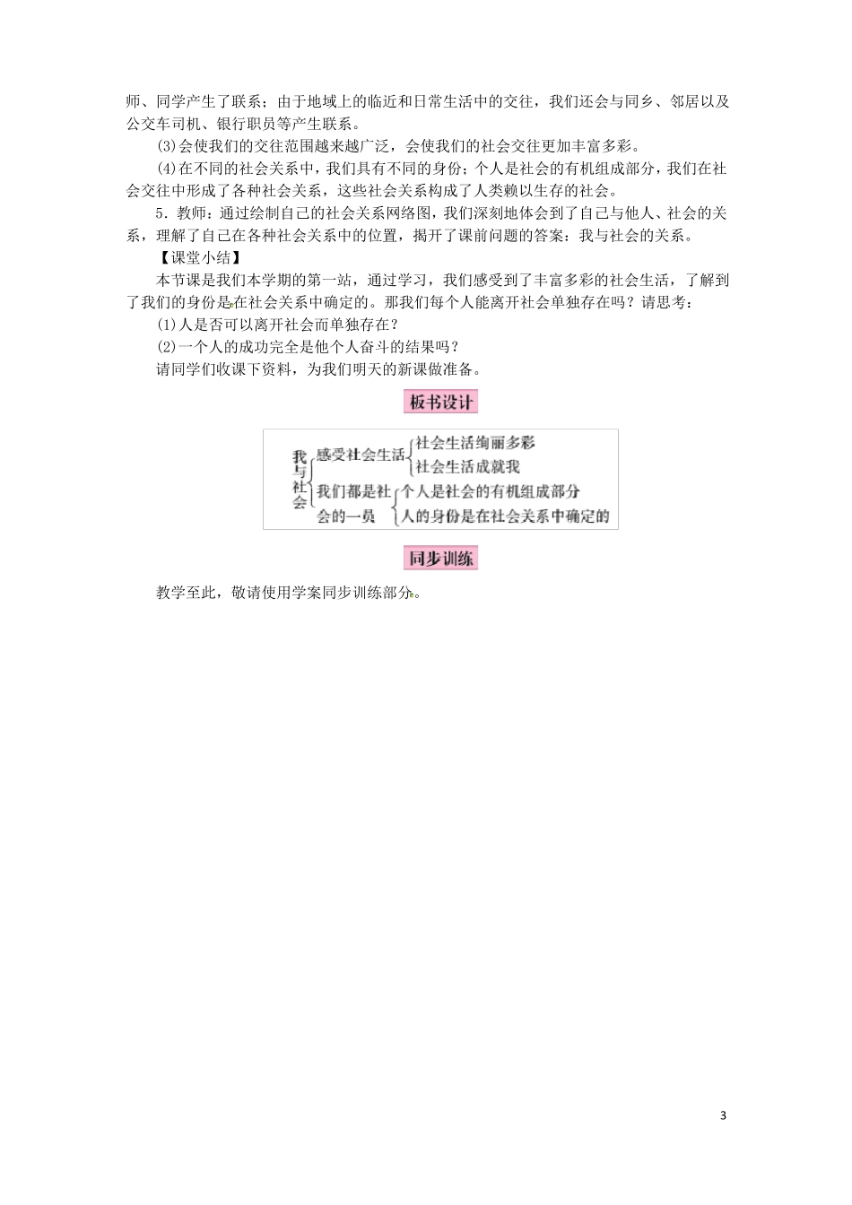 2018年八年级道德与法治上册走进社会生活第一课丰富的社会生活教案新人教版_第3页
