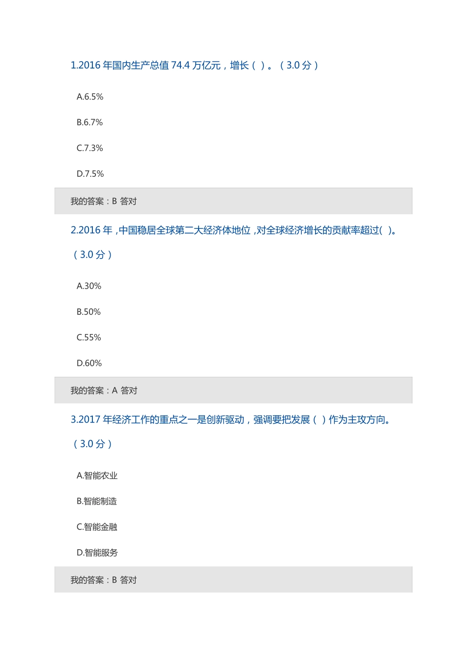 2018年公务员网络培训-做好应对更加复杂严峻局面的充分准备_第1页