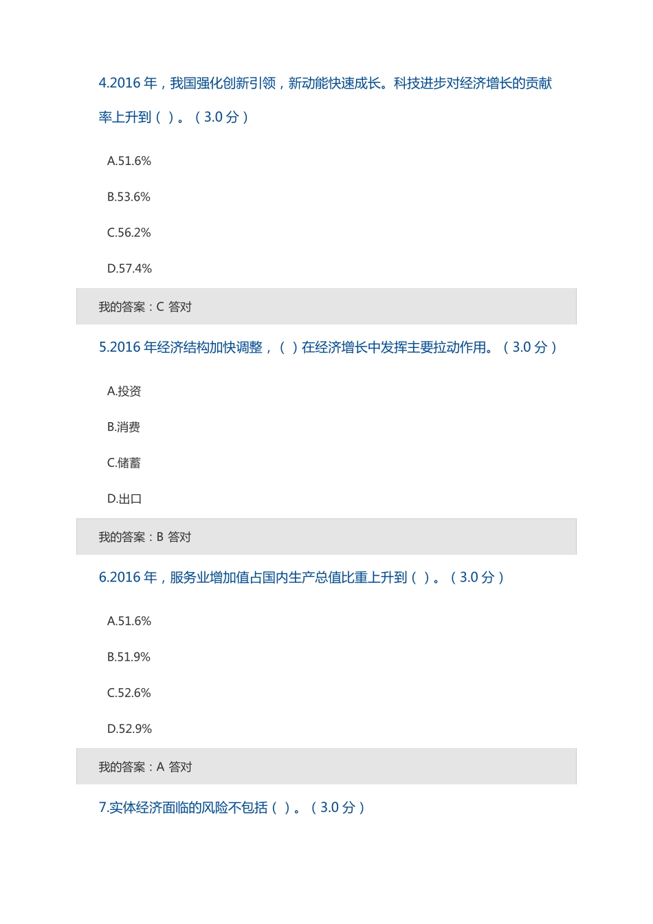 2018年公务员网络培训-做好应对更加复杂严峻局面的充分准备_第2页