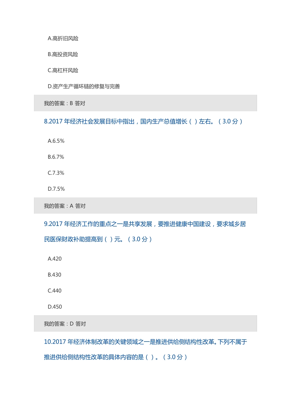 2018年公务员网络培训-做好应对更加复杂严峻局面的充分准备_第3页