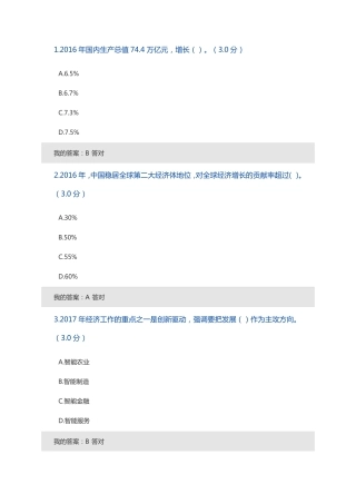 2018年公务员网络培训-做好应对更加复杂严峻局面的充分准备