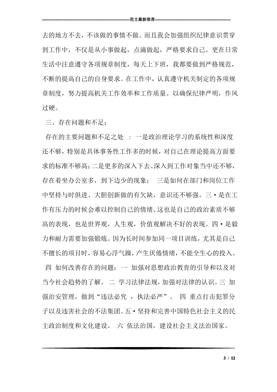 2018年公安干警工作总结_第3页