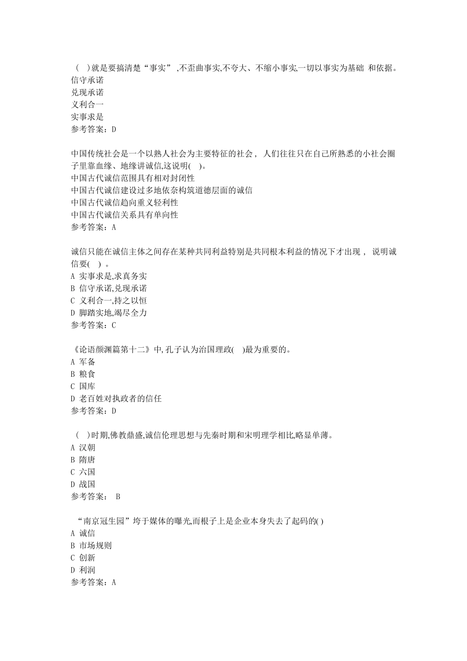 2018年公需科目社会诚信体系建设90分保底_第2页