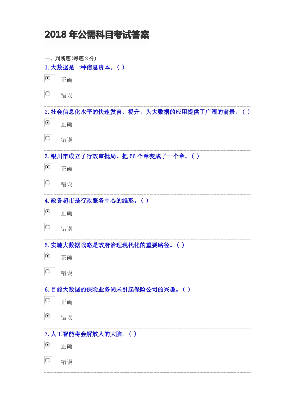 2018年公需科目考试答案_第1页