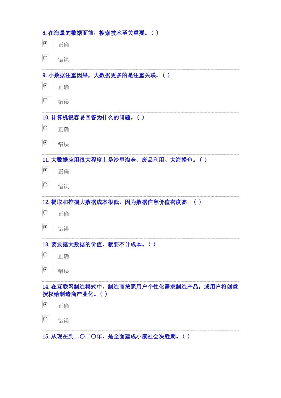 2018年公需科目考试答案_第2页