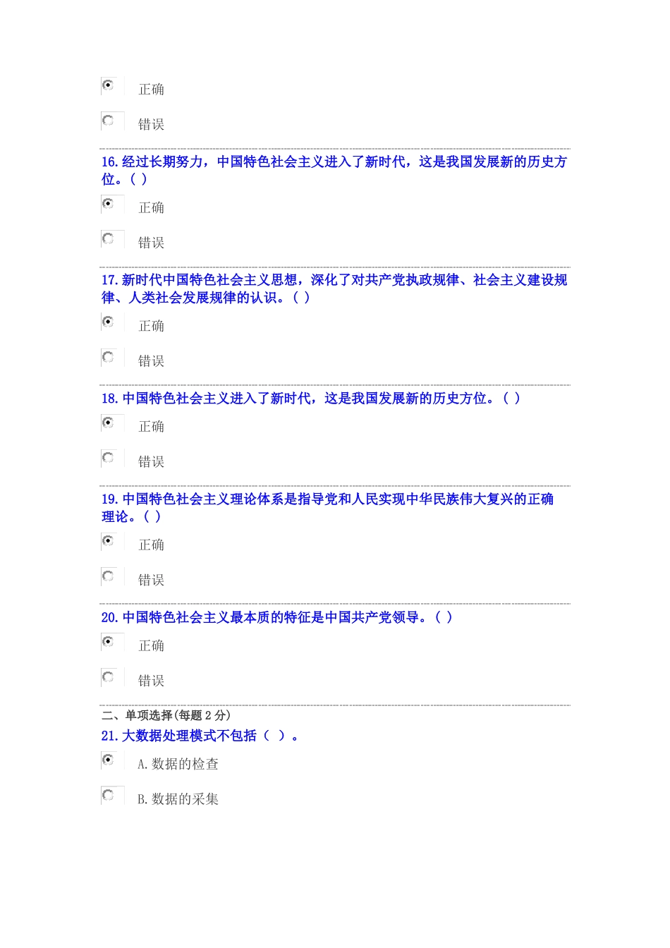 2018年公需科目考试答案_第3页