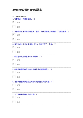 2018年公需科目考试答案