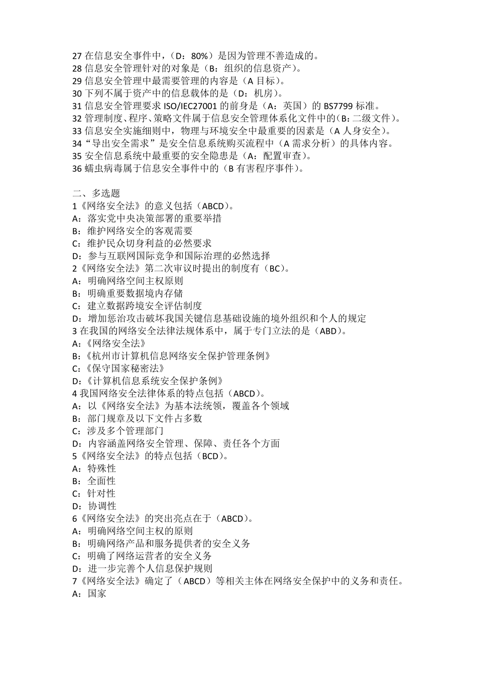 2018年公需课计划专业技术人员网络安全知识_第2页