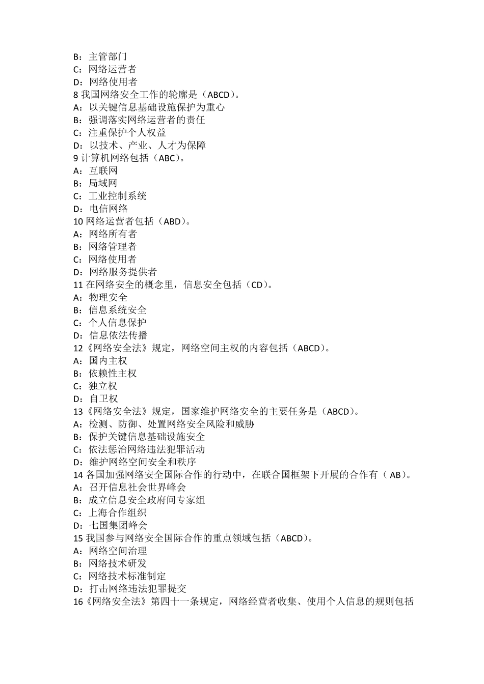 2018年公需课计划专业技术人员网络安全知识_第3页