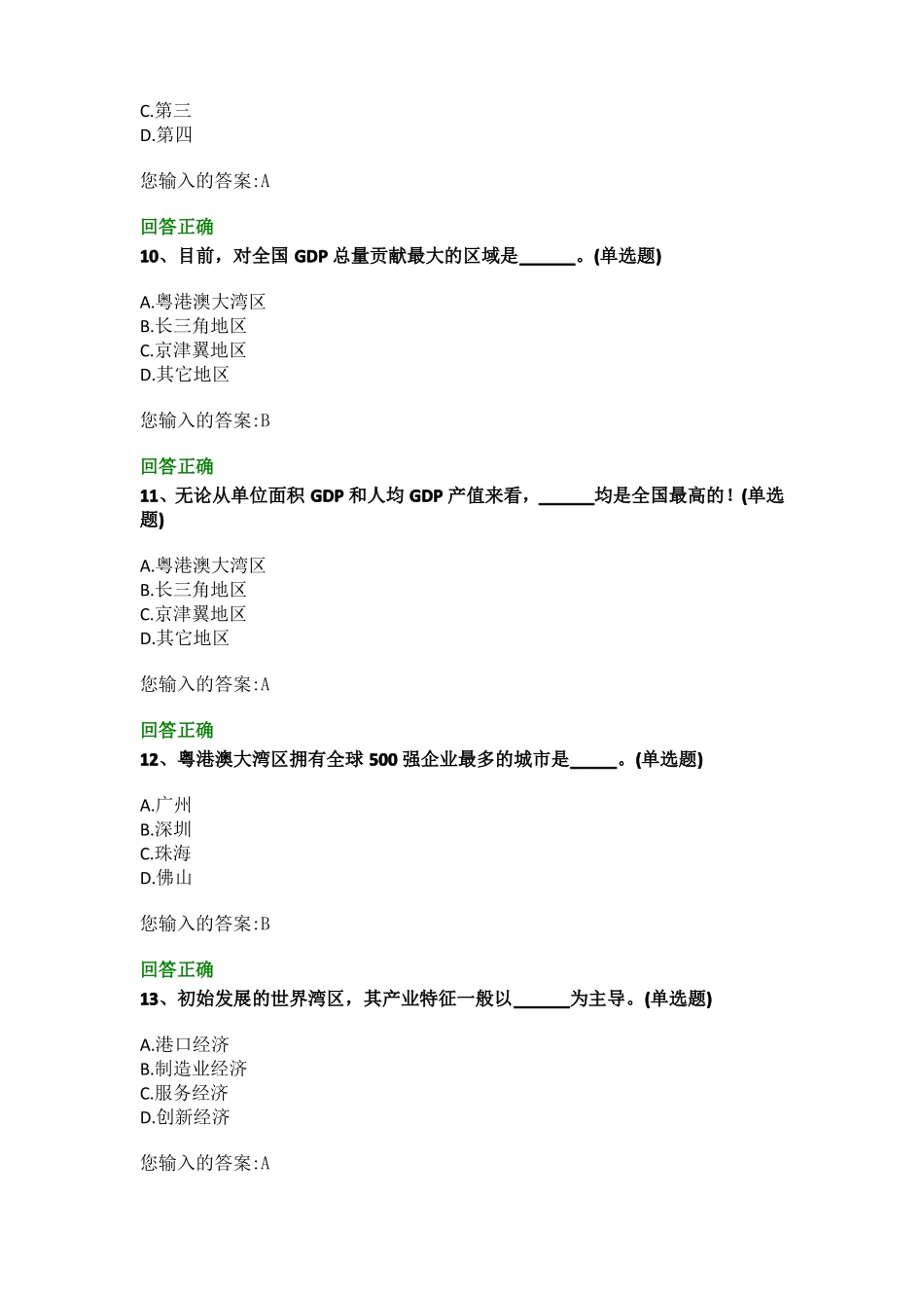 2018年公需课大湾区_第3页