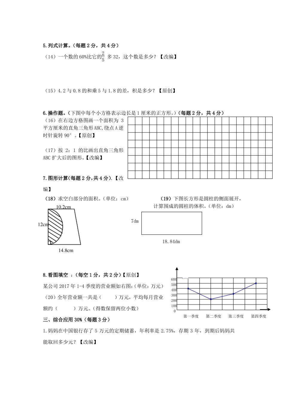 2018年六年级毕业考试数学模拟卷_第3页