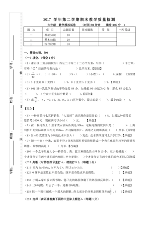 2018年六年级毕业考试数学模拟卷