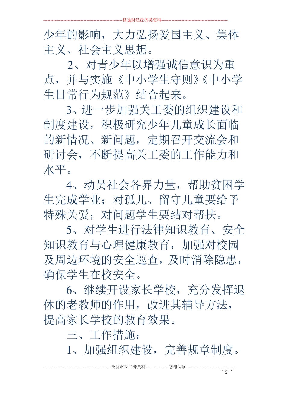 2018年关心下一代工作计划_第2页