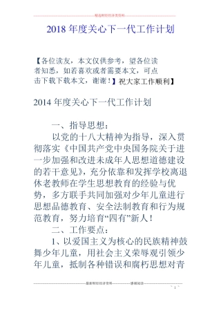 2018年关心下一代工作计划