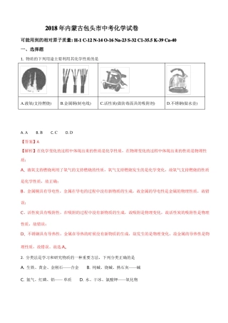 2018年内蒙古包头中考化学试卷