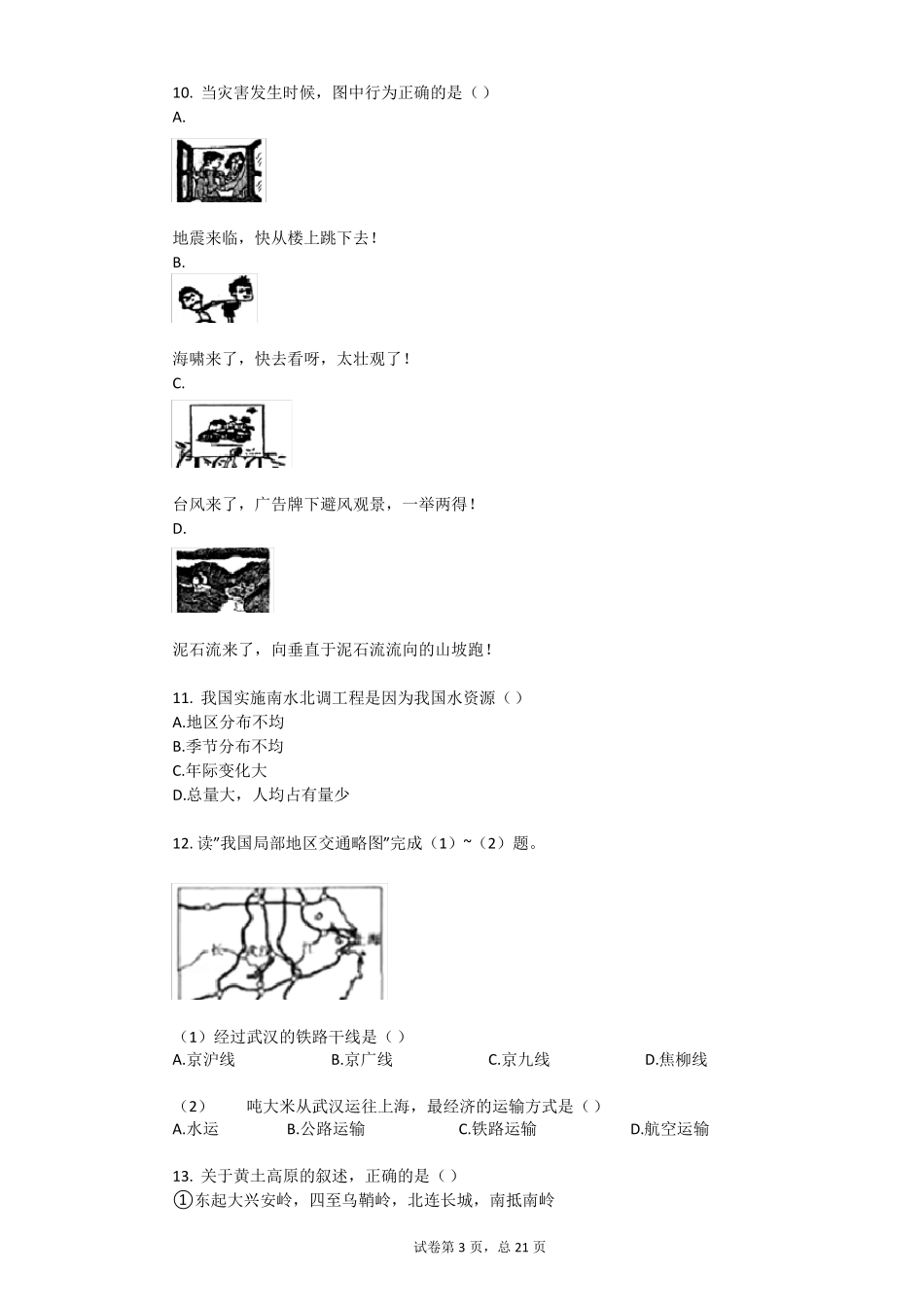 2018年内蒙古赤峰中考地理试卷_第3页