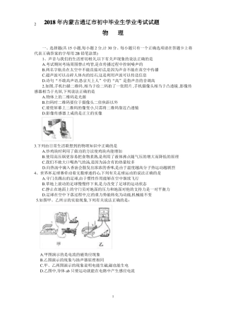 2018年内蒙古通辽中考物理试题