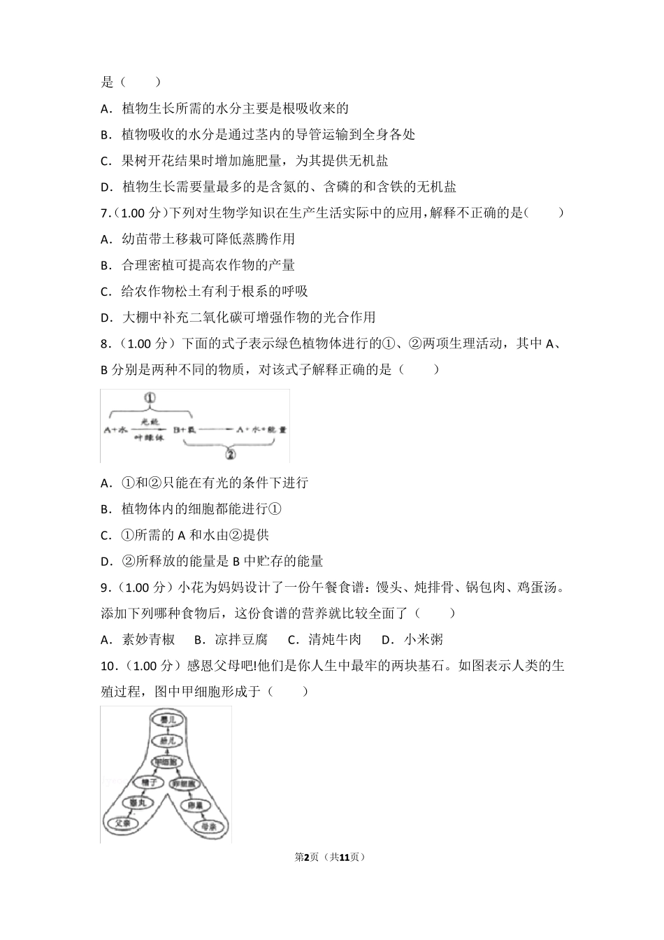 2018年内蒙古赤峰中考生物试卷_第2页