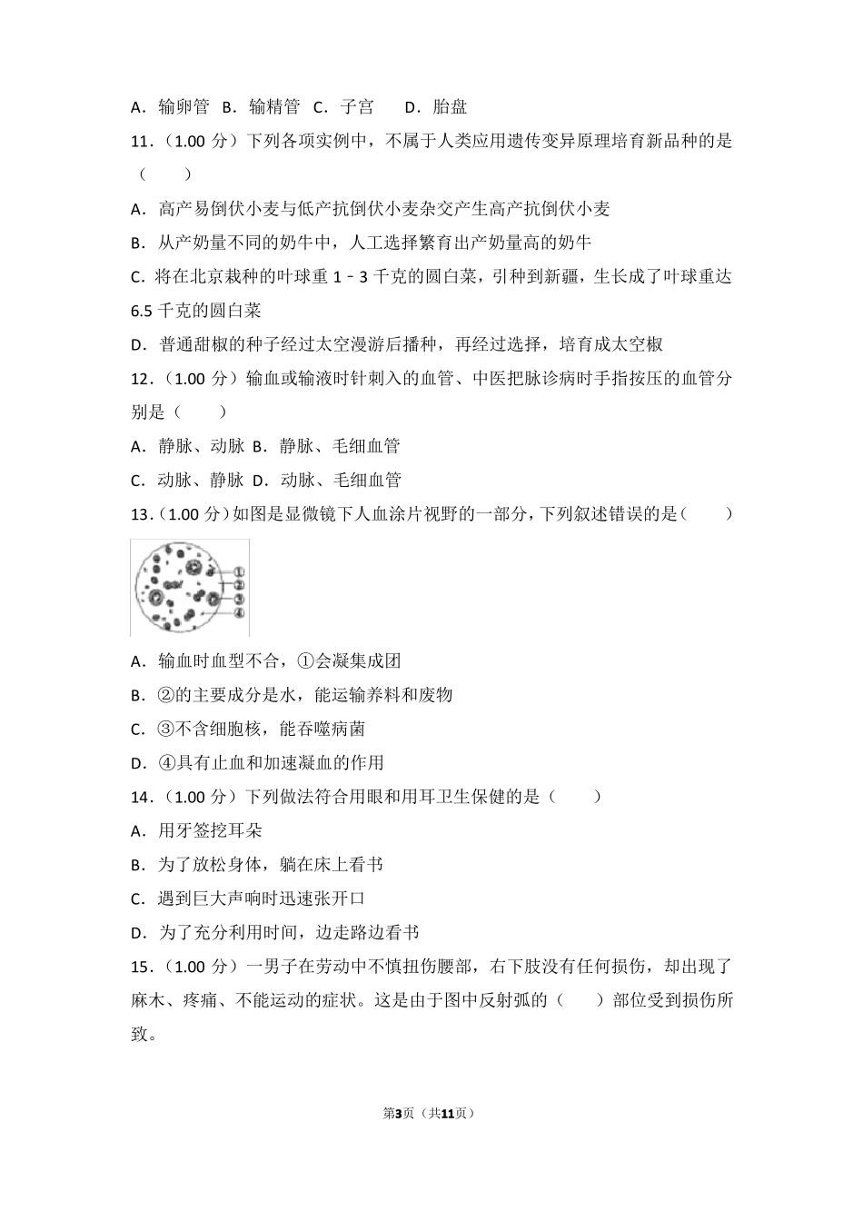 2018年内蒙古赤峰中考生物试卷_第3页