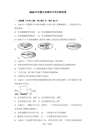 2018年内蒙古赤峰中考生物试卷