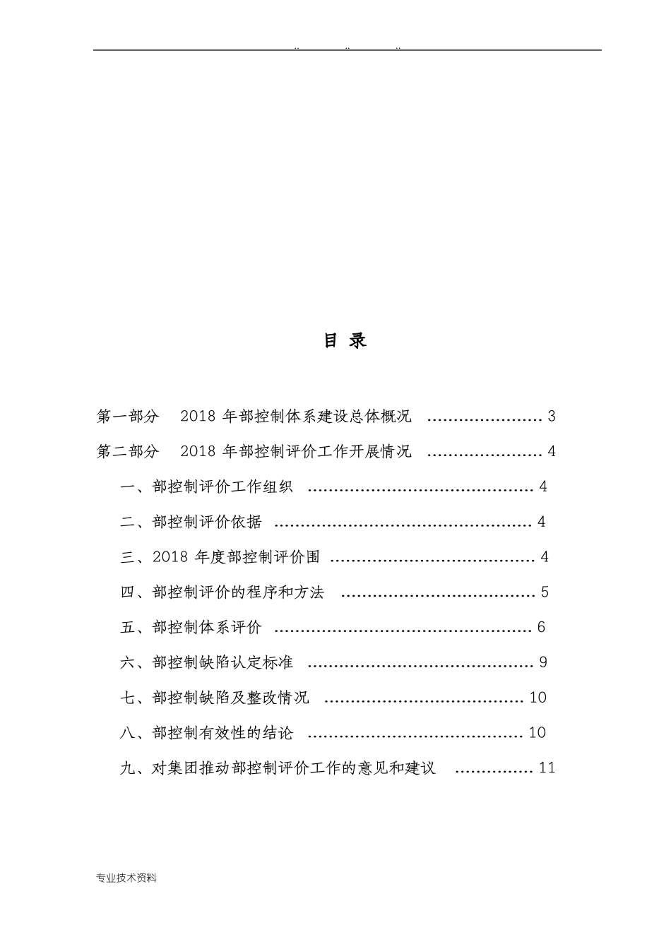 2018年内部控制评价报告_第2页
